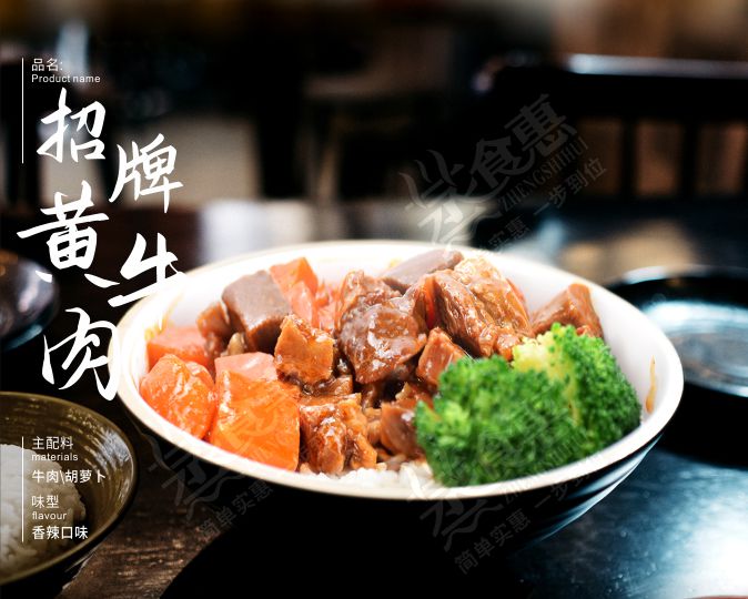 招牌黃牛肉  咸鮮醇厚，香氣撲鼻，色澤金紅，肉厚汁濃